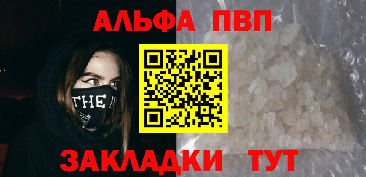 Альфа ПВП мука  Альфа ПВП крисы CK  Калининград  APVP  APVP СК  Вход с VPN 