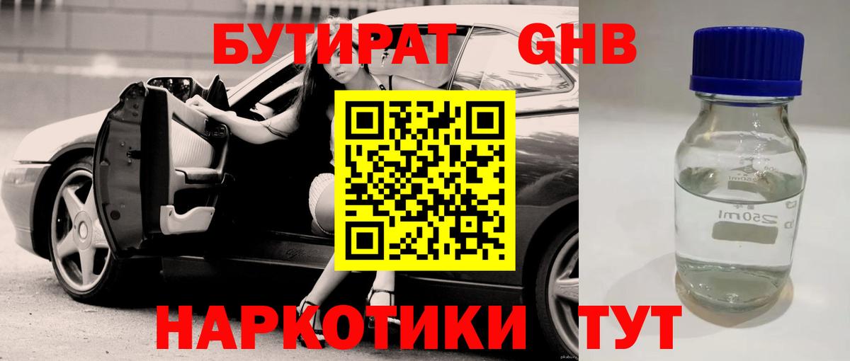 Бутират оксибутират  Вход с VPN  Калининград 