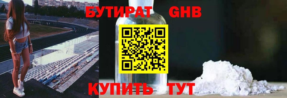 БУТИРАТ бутандиол Калининград