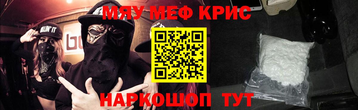 Мефедрон кристаллы Калининград