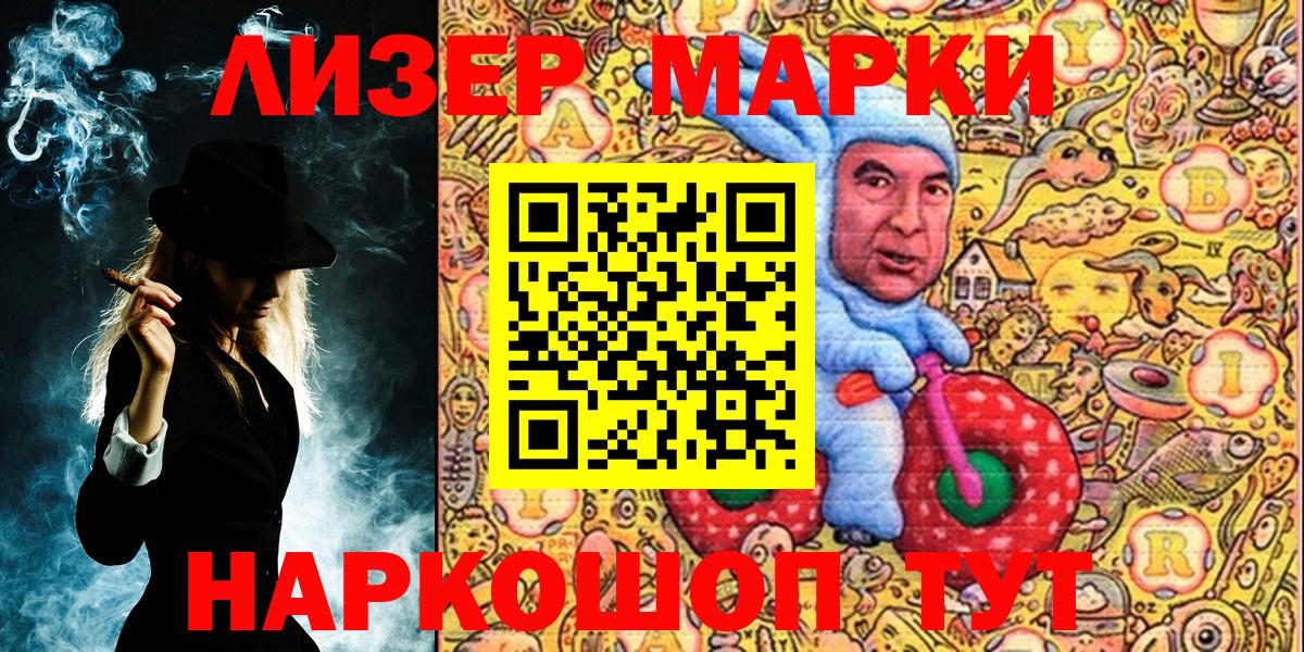 Наркотические марки 1500мкг Калининград