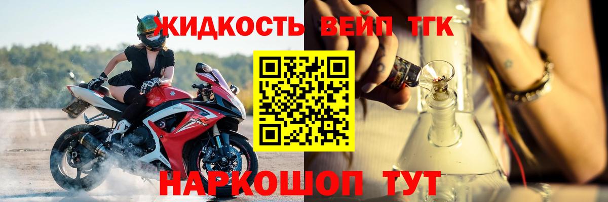ТГК жижа  Вход с VPN  где можно купить наркотик  Калининград  ТГК вейп 